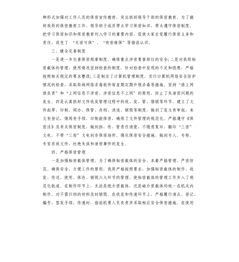 保密普法自查报告.docx_第2页