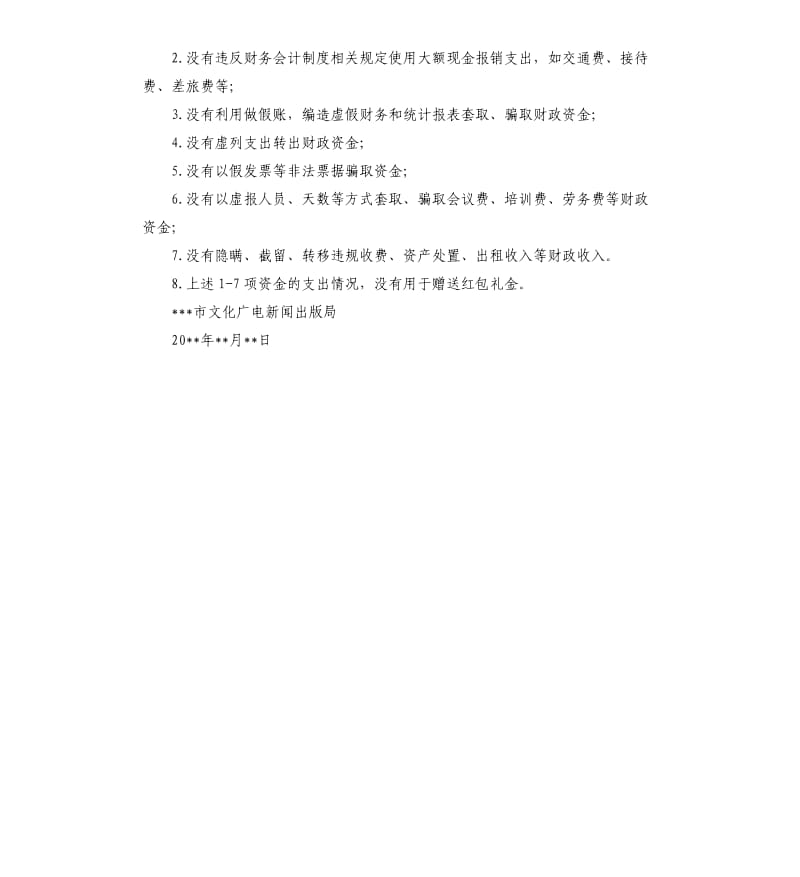 关于开展使用公款赠送红包礼金问题专项的自查报告.docx_第2页