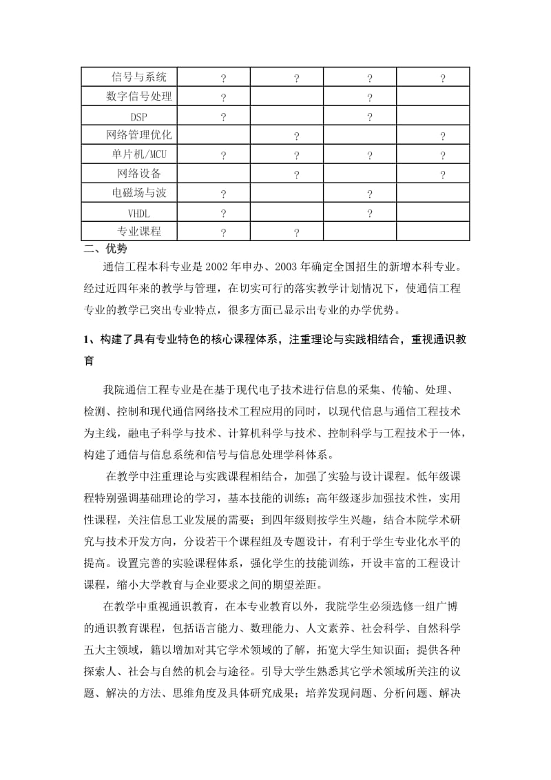 通信工程专业发展.doc_第3页