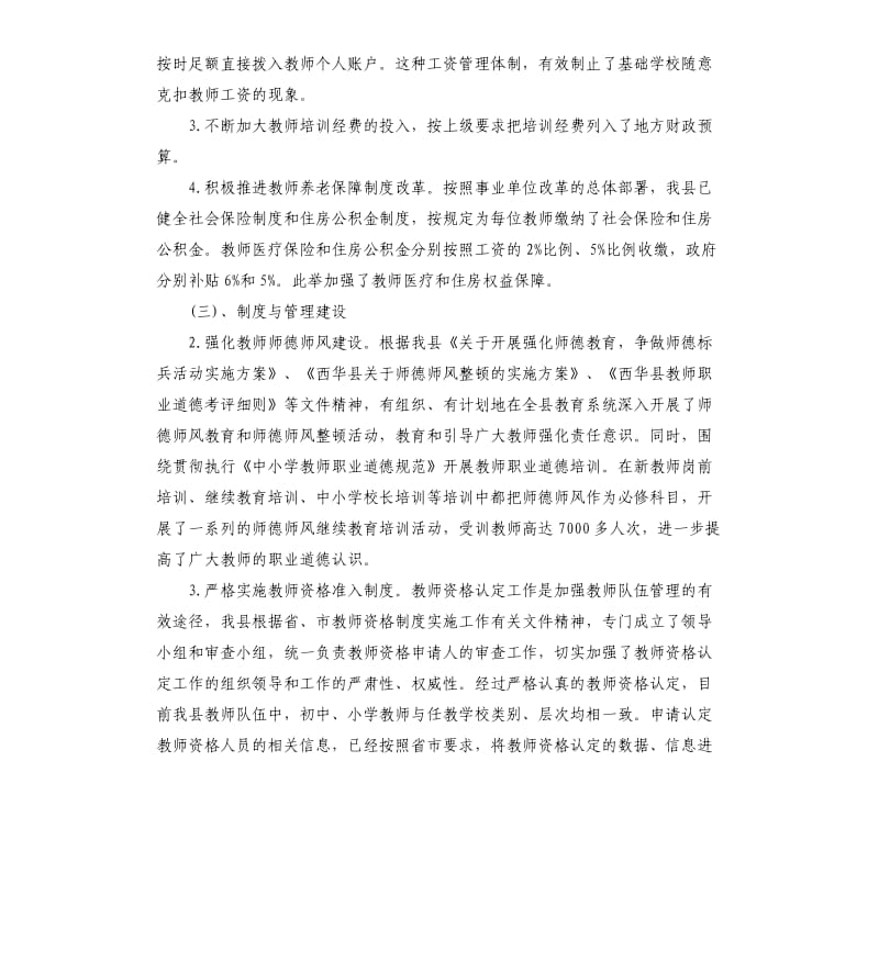 中小学教师队伍建设自查报告.docx_第2页