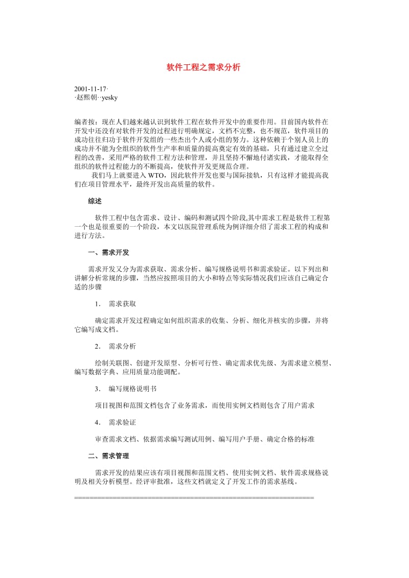 软件工程之需求分析.doc_第1页