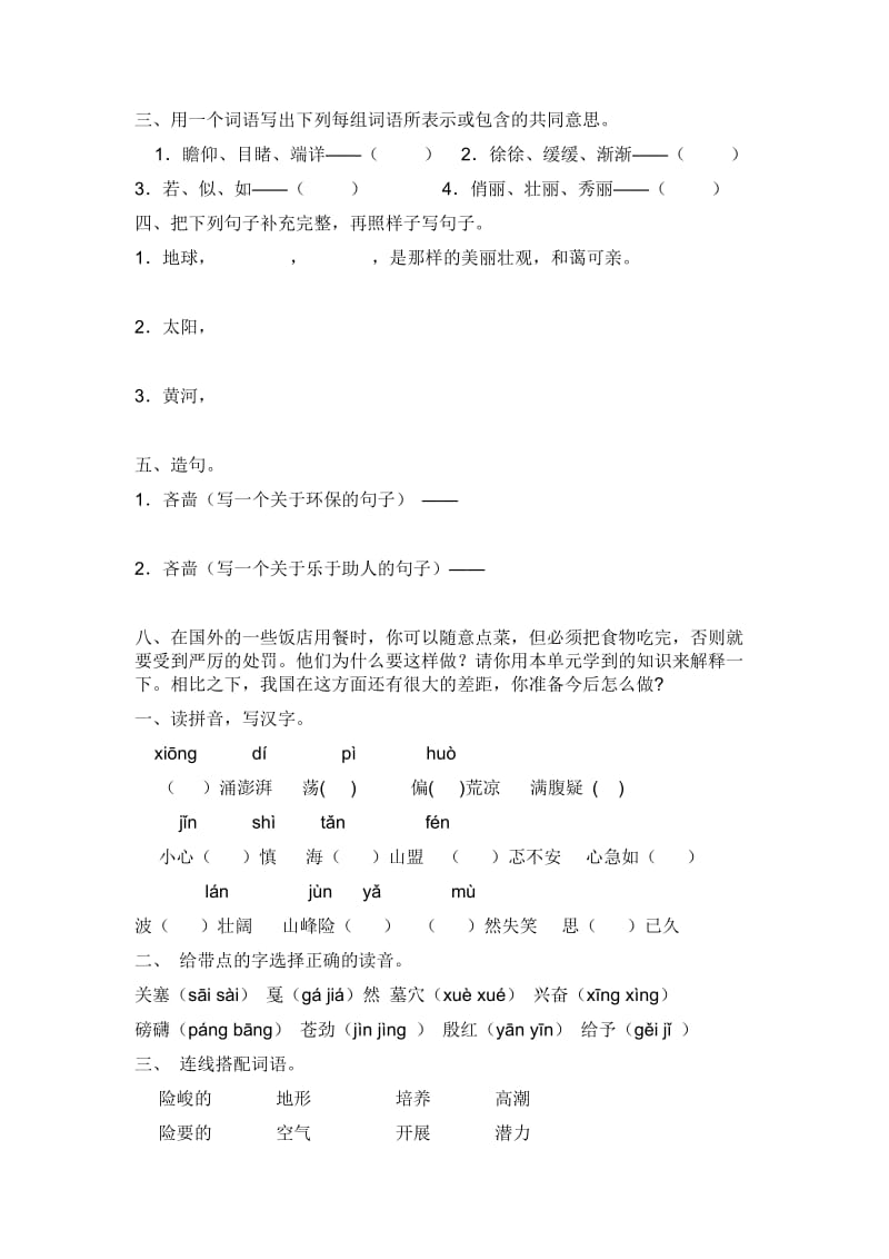 冀教版小学六年级语文上册第五单元.doc_第2页