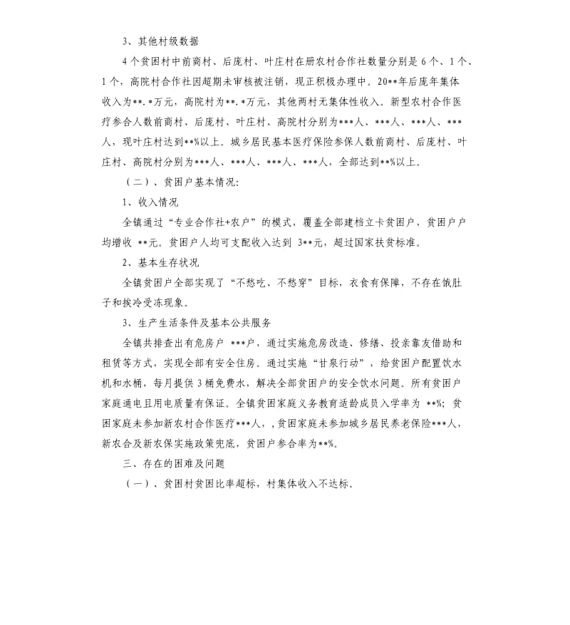 关于贫困村贫困户脱贫出列的自查报告.docx_第2页