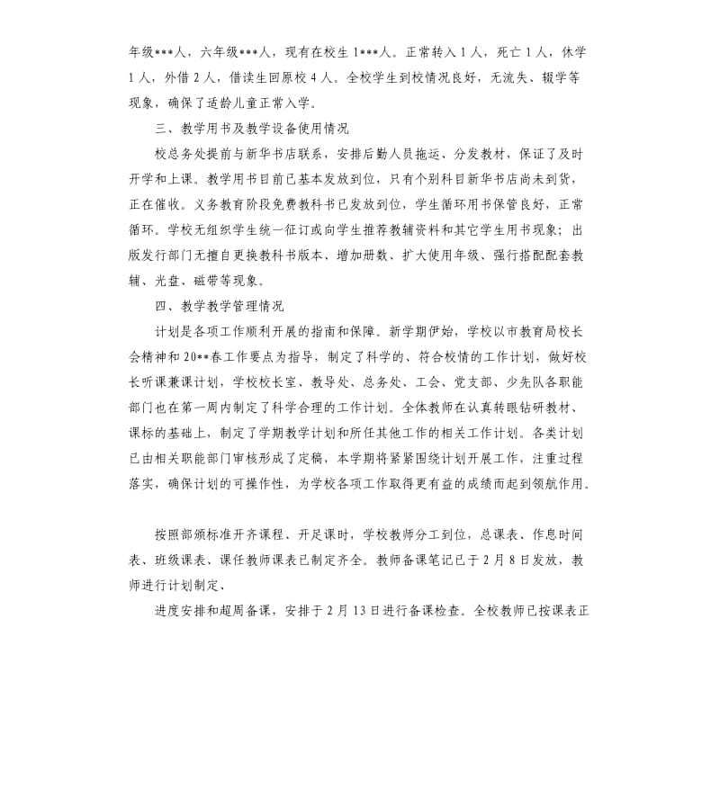 关于学校春季开学工作自查报告总结.docx_第2页