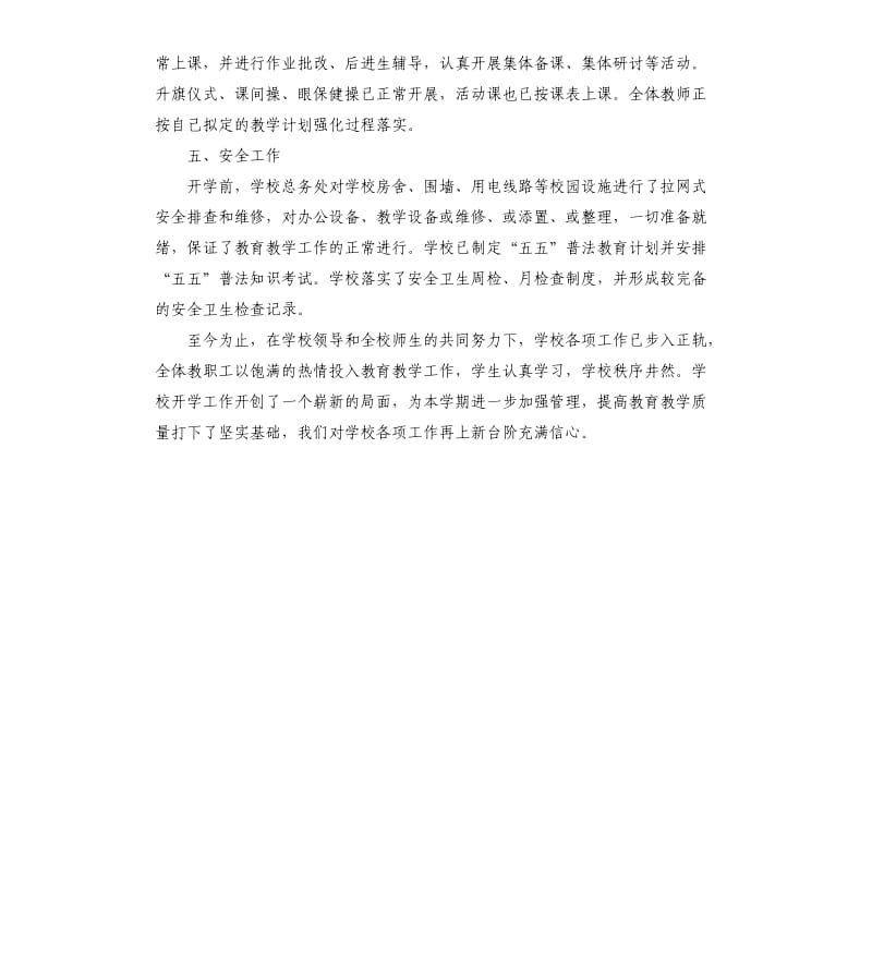 关于学校春季开学工作自查报告总结.docx_第3页