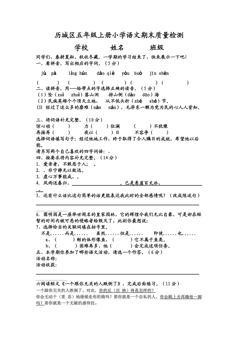 历城区五年级上册小学语文期末质量检2.doc_第1页