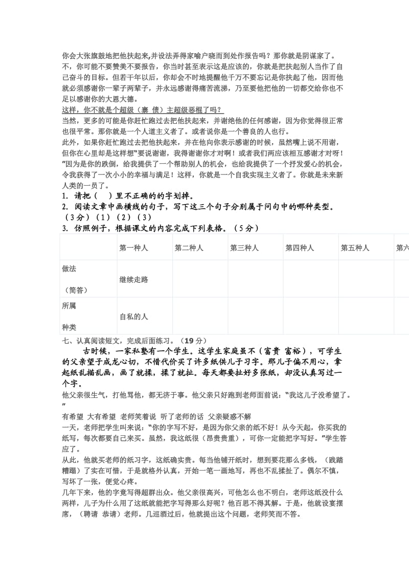 历城区五年级上册小学语文期末质量检2.doc_第2页