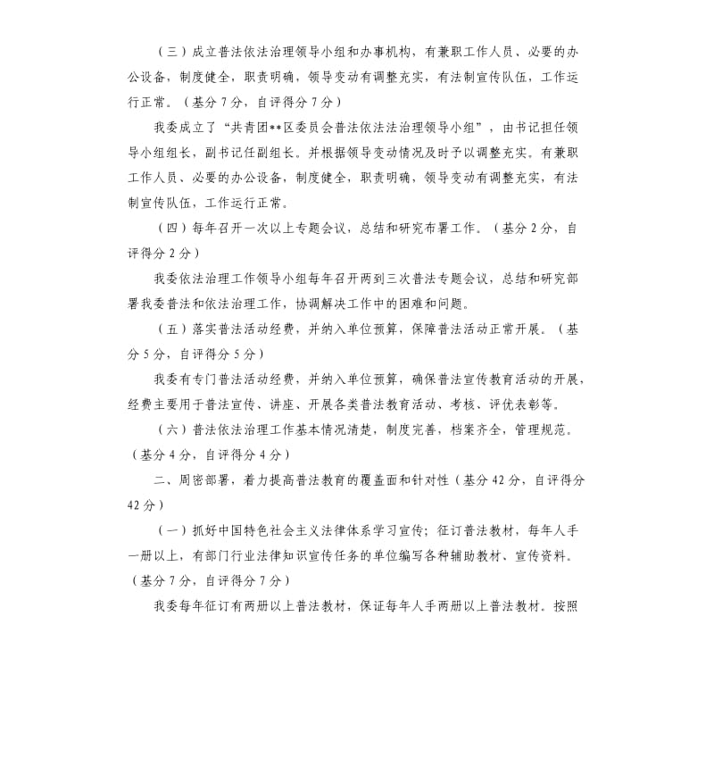 团区委六五普法验收工作自查报告.docx_第2页