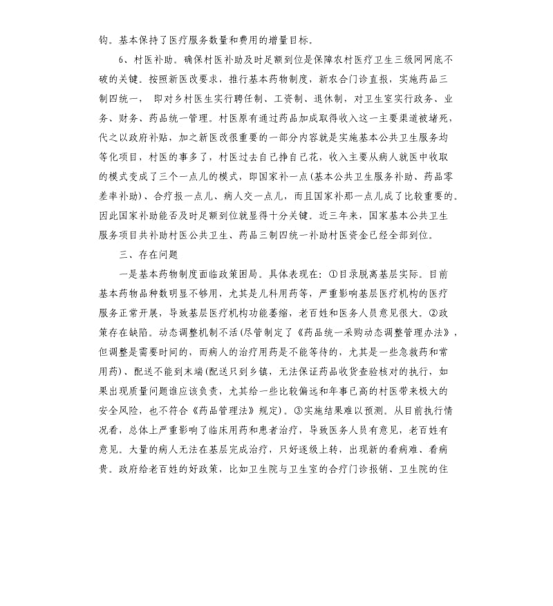 医改回头看自查报告.docx_第3页