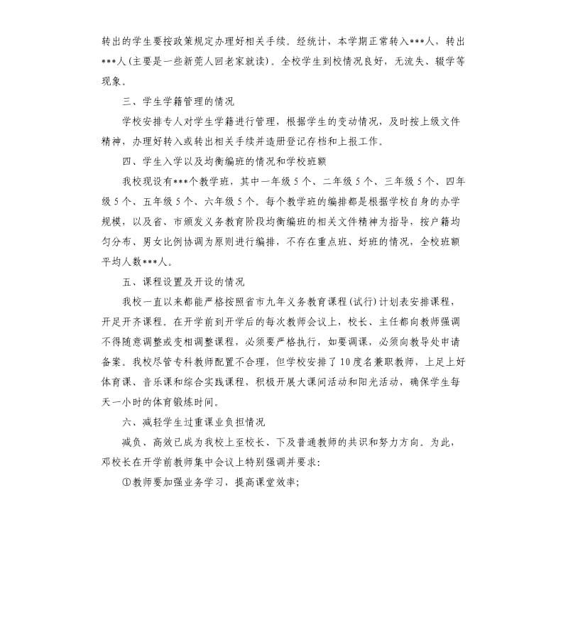 农村小学开学自查报告.docx_第2页