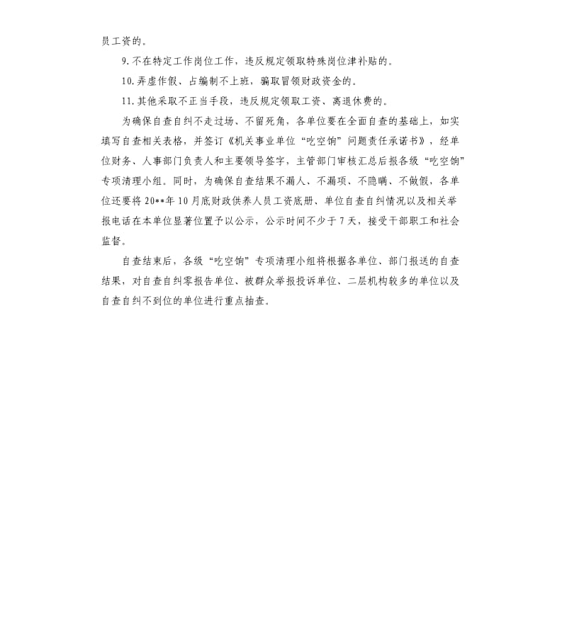 关于财政供养人员吃空饷专项清理自查情况报告.docx_第2页