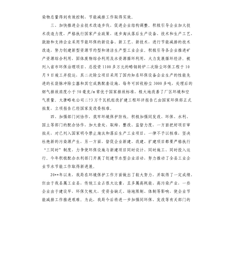 关于环保任务的自查报告.docx_第2页