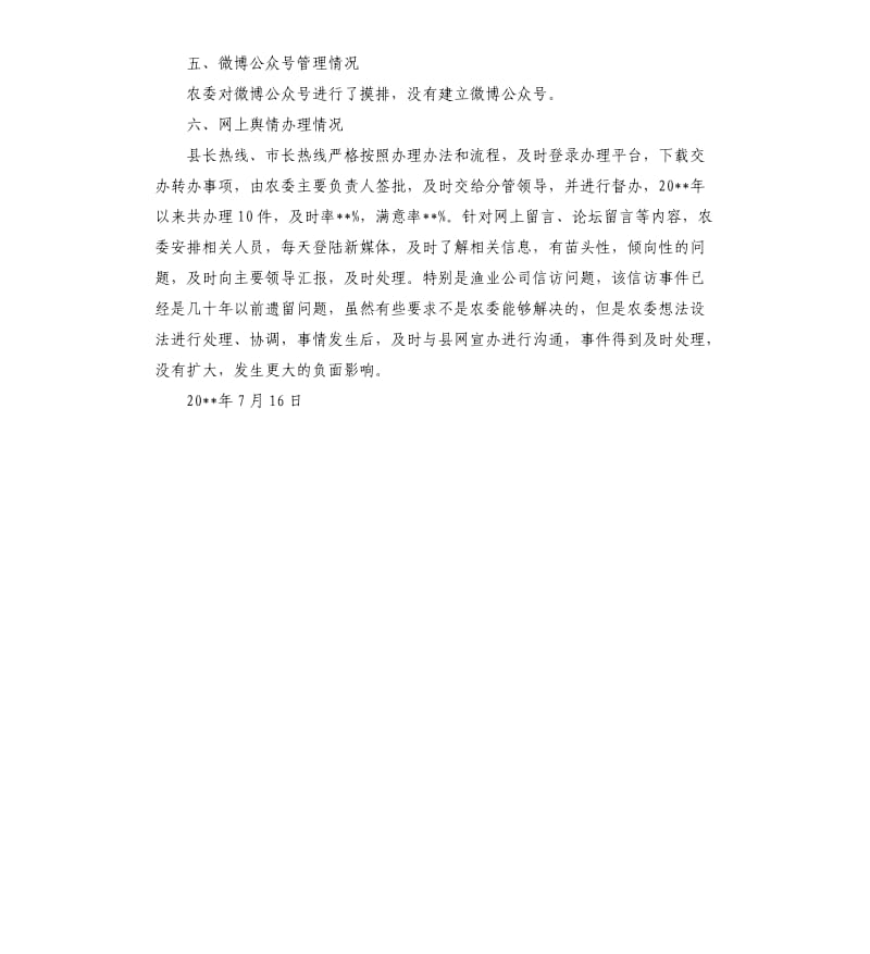 农委政务新媒体自查报告.docx_第2页