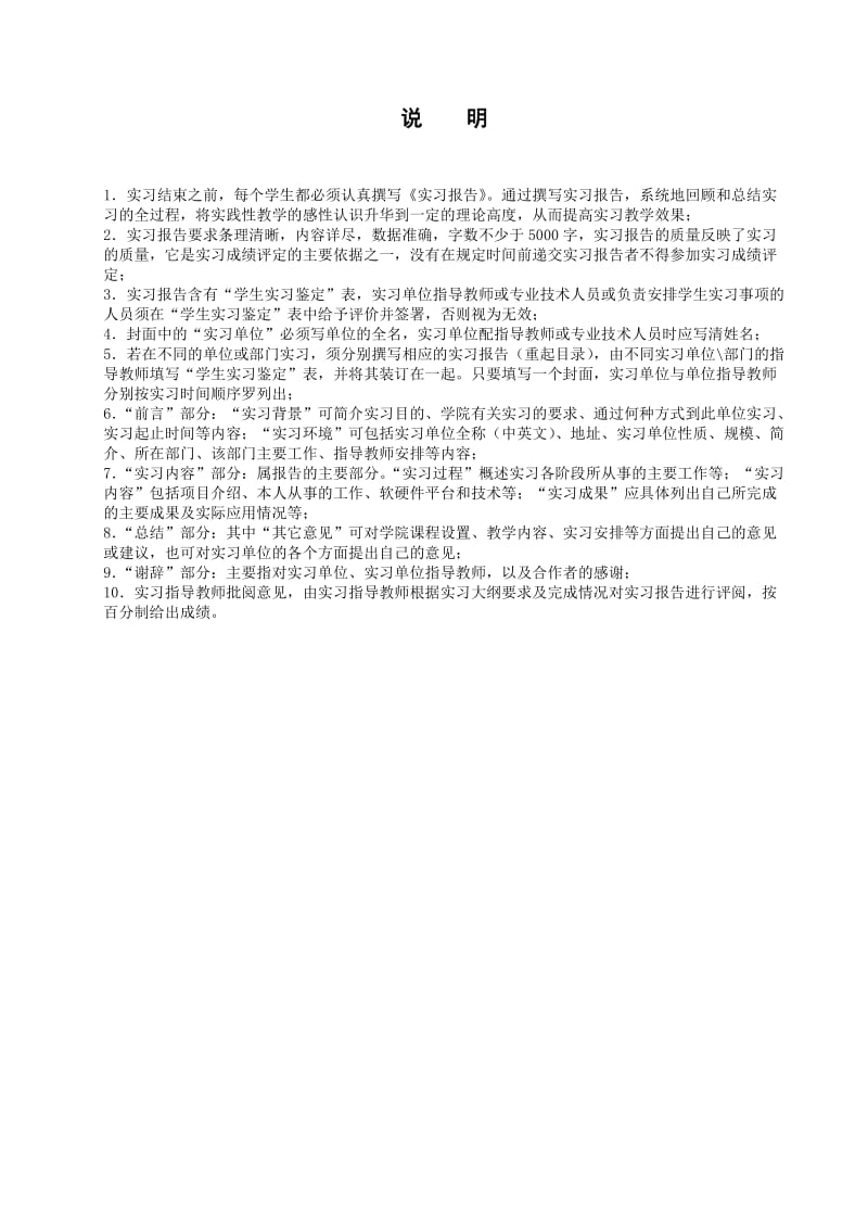 西安科技大学高新学院建筑工程管理认识实习.doc_第2页