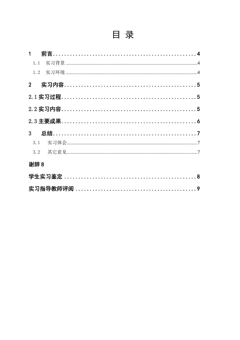 西安科技大学高新学院建筑工程管理认识实习.doc_第3页