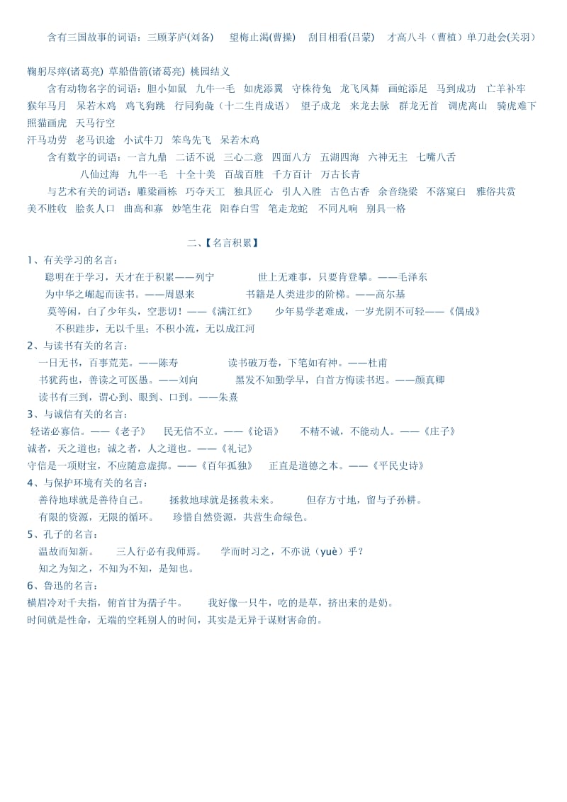 北师大版六年级下册基础知识归类.doc_第2页