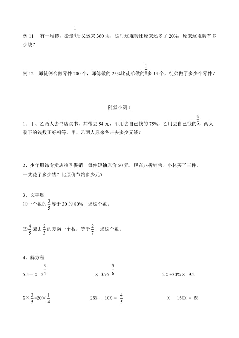 北师大版数学六年级总复习数与代数.doc_第3页