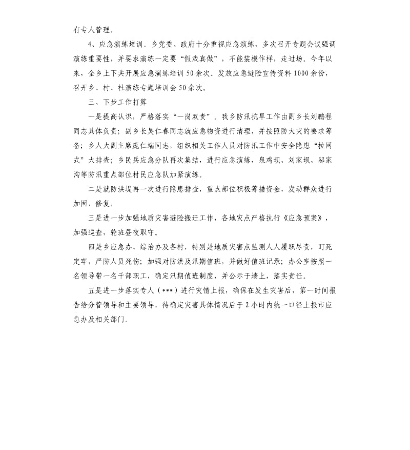 关于应急工作的自查报告.docx_第2页