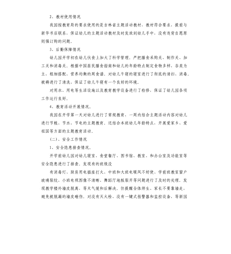 个人工作自查报告范本.docx_第2页