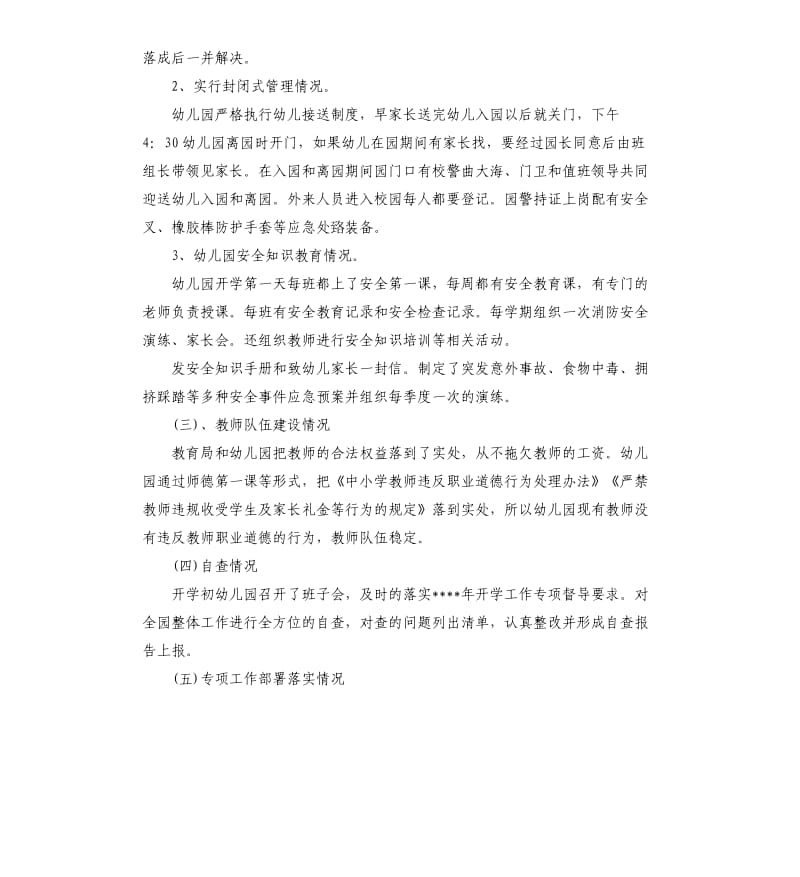 个人工作自查报告范本.docx_第3页