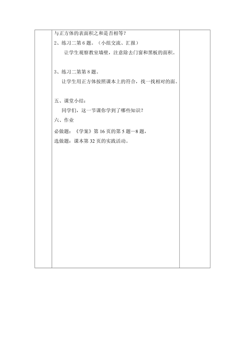 北师大版五年级下册长方体和正方体练习二.doc_第2页