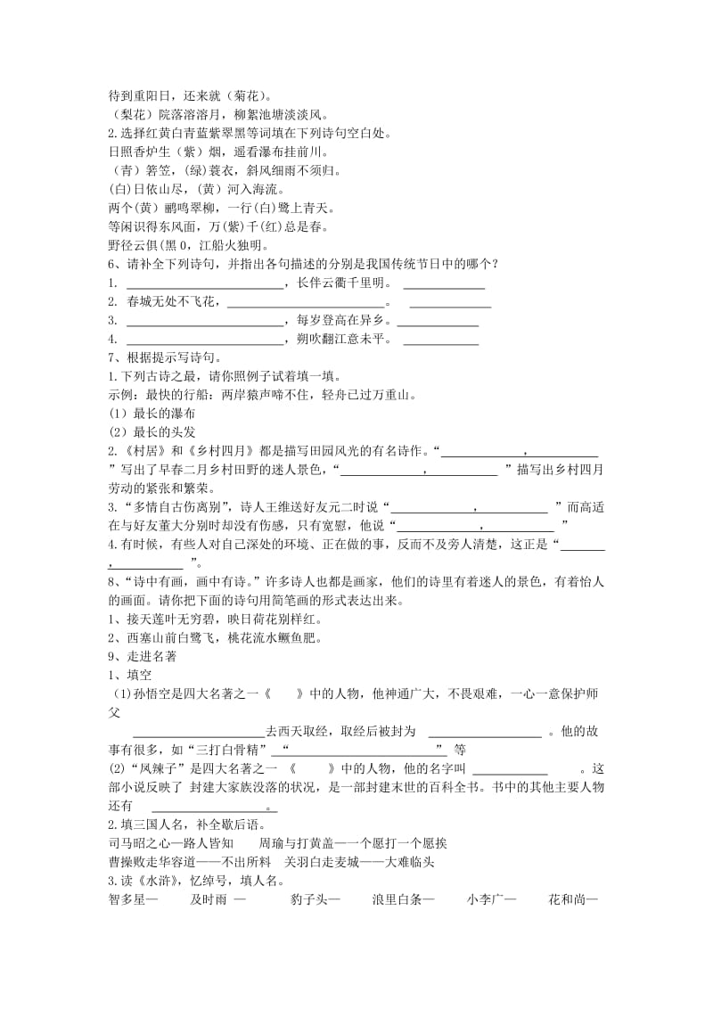 六年级语文下综合知识与积累运用专项测试.doc_第2页