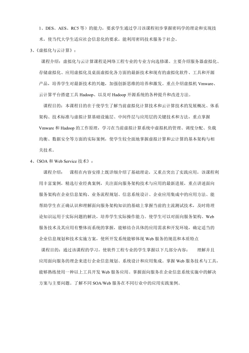 软件工程专业方向介绍.doc_第3页