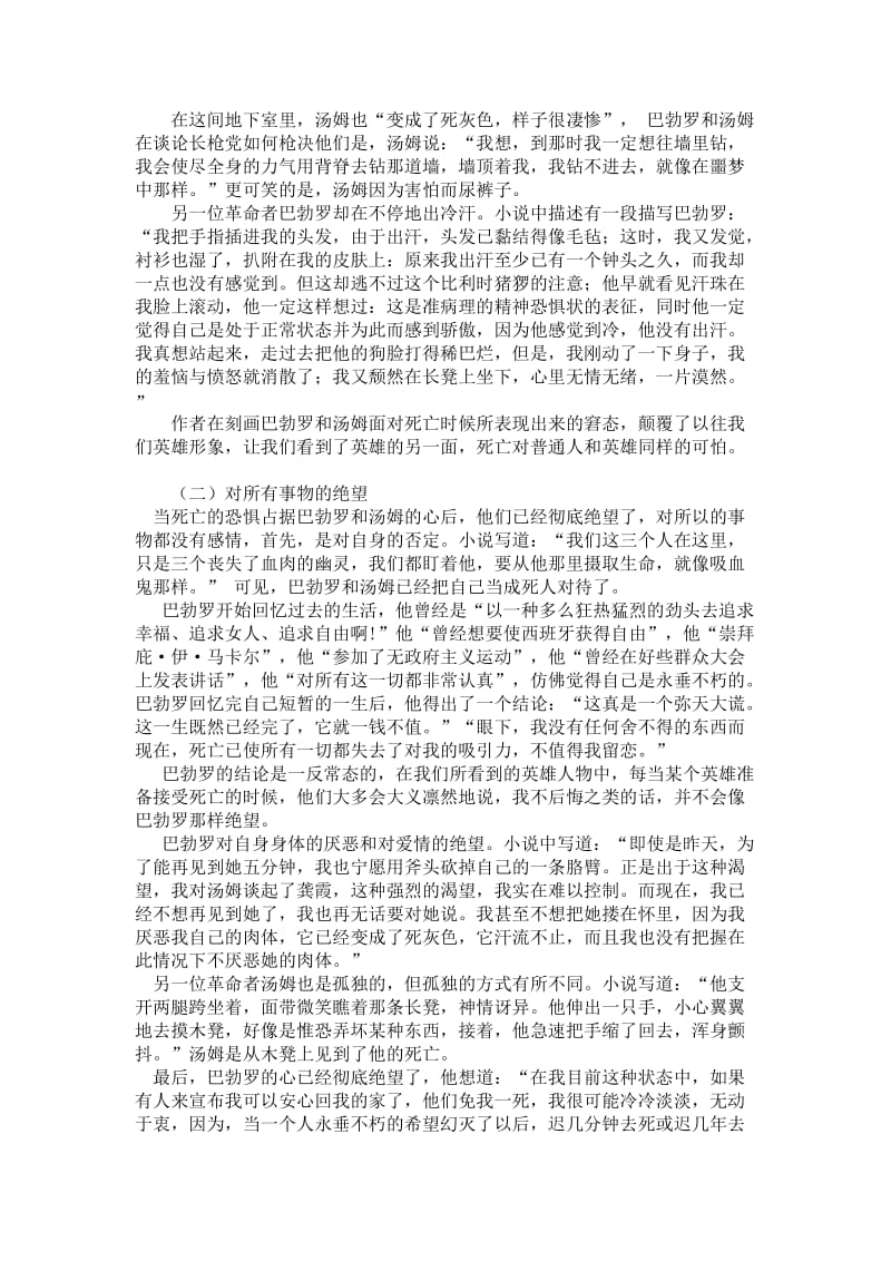 西方文论作业2-一墙之隔.doc_第2页