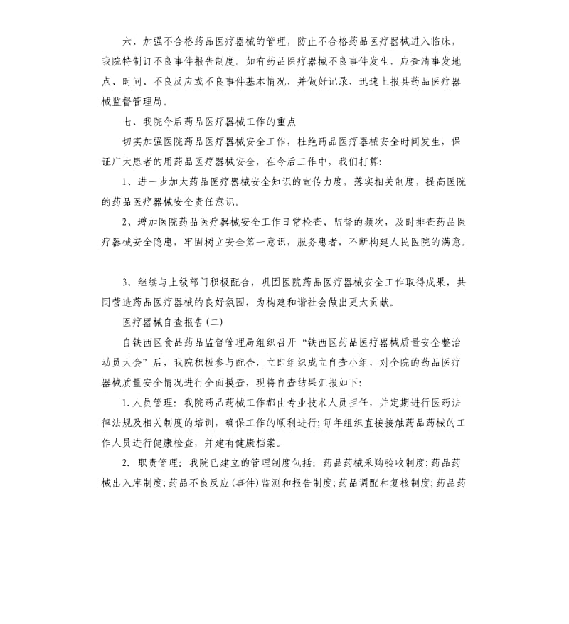 医疗器械自查报告.docx_第2页