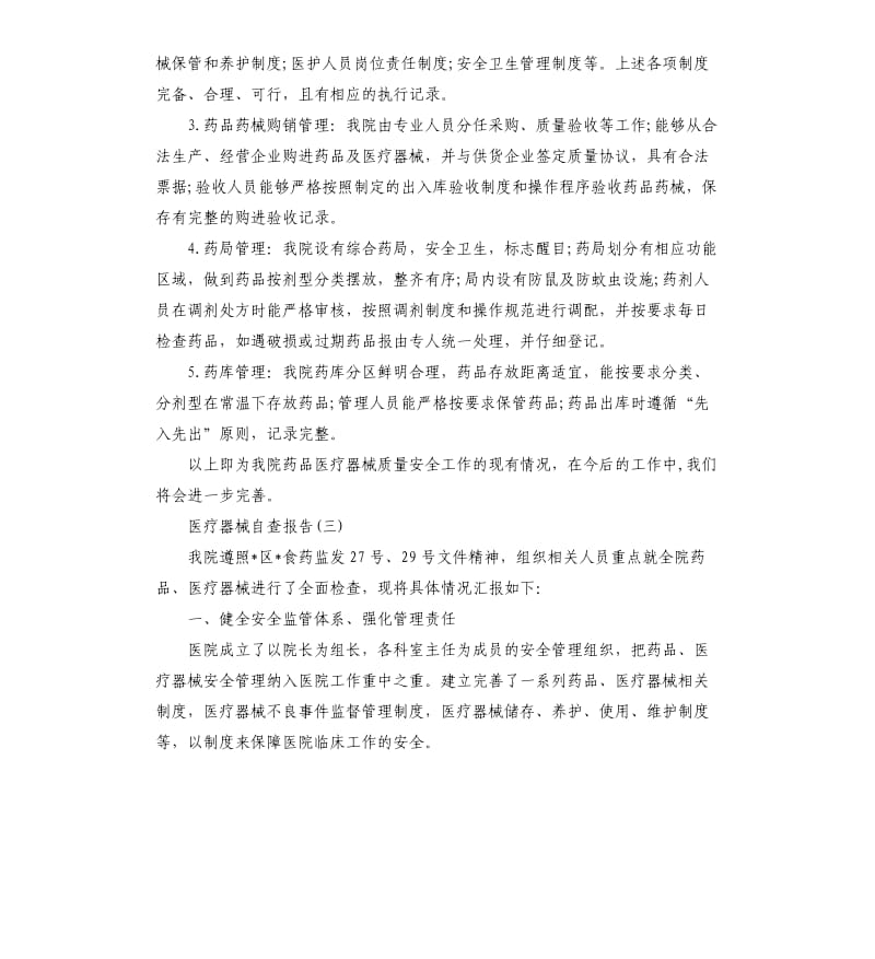 医疗器械自查报告.docx_第3页