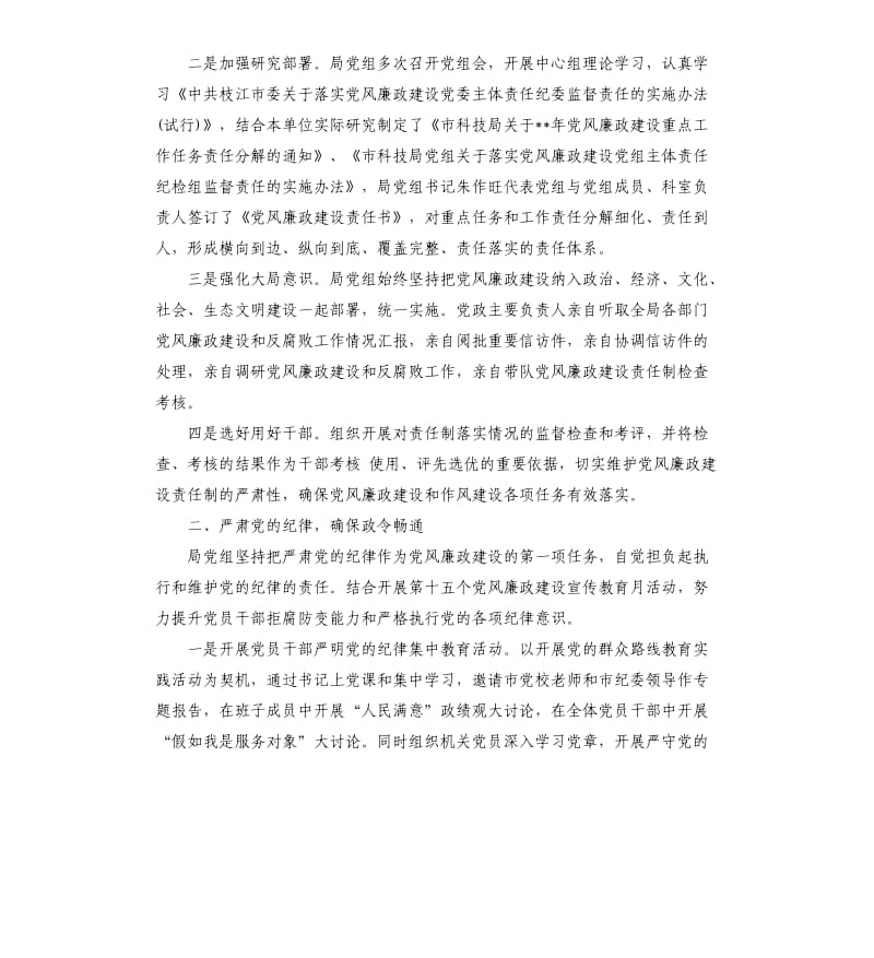 党委干部落实主体责任自查报告.docx_第2页