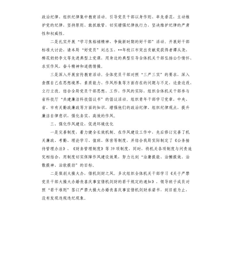 党委干部落实主体责任自查报告.docx_第3页