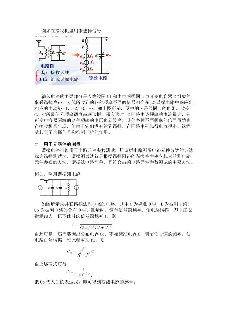 谐振电路在具体工程中的应用.docx_第2页