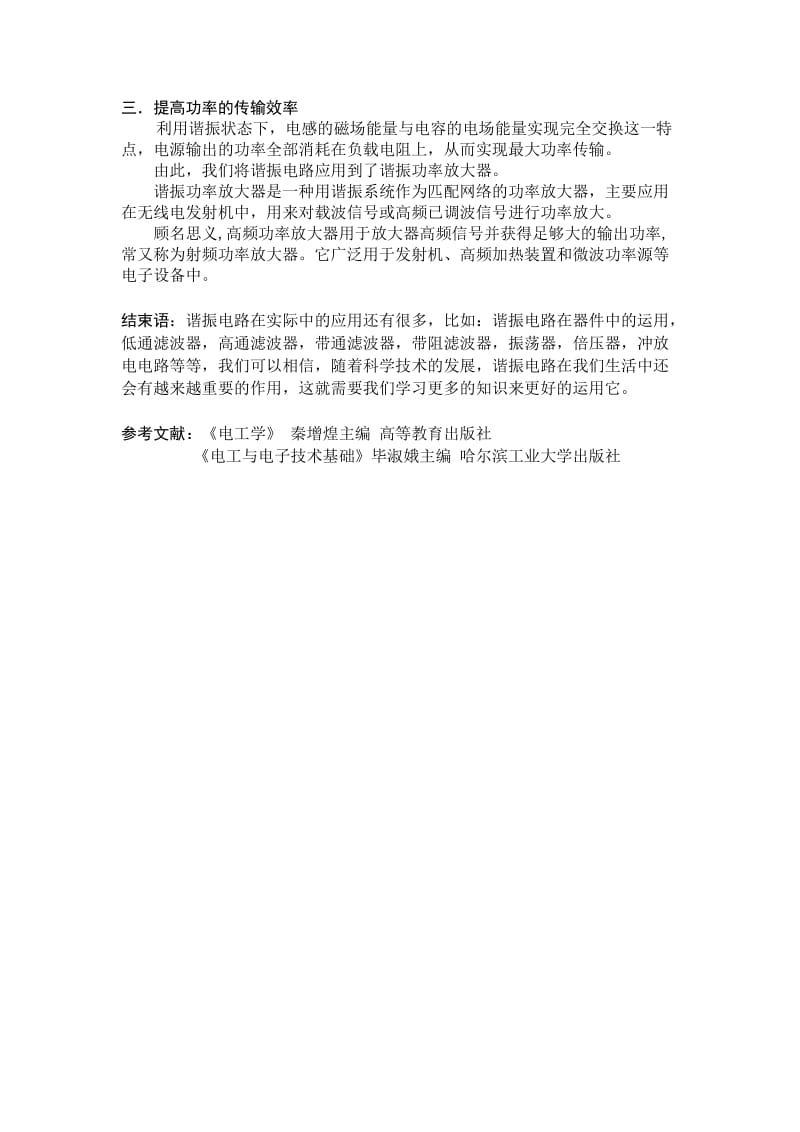 谐振电路在具体工程中的应用.docx_第3页