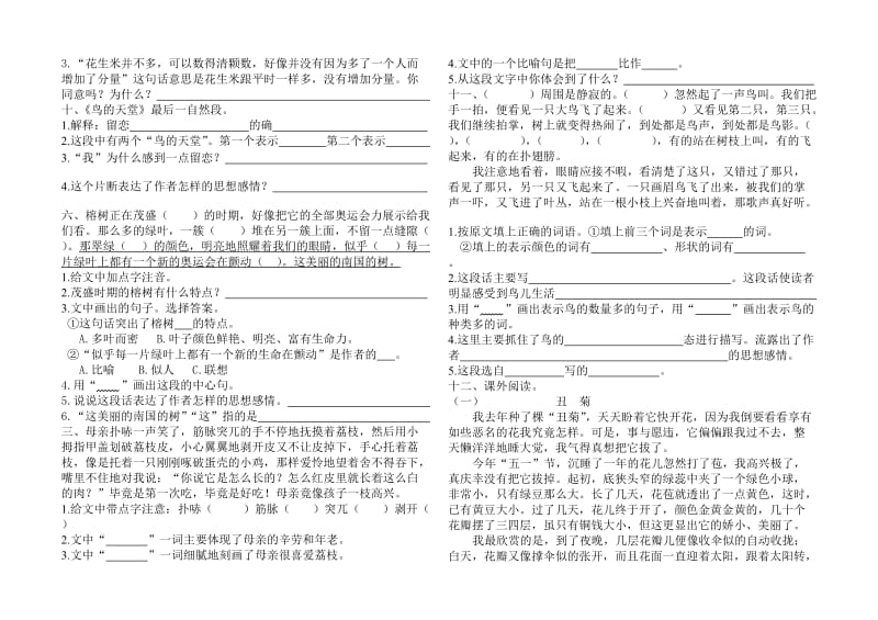 六年级语文第十一册段的训练.doc_第2页