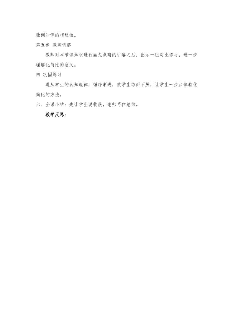 北师大版数学六年级上册比的化简说课稿.doc_第3页