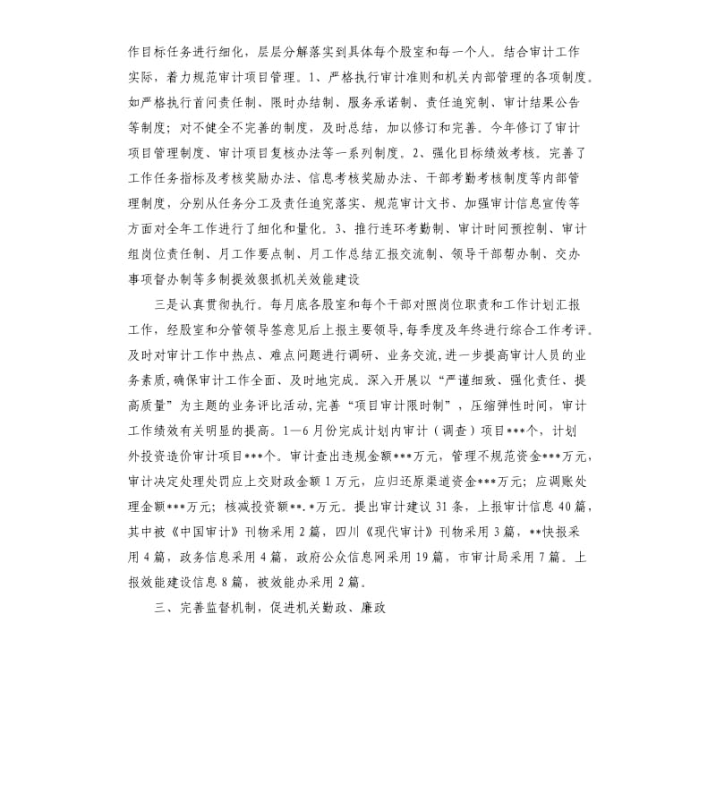 县审计局上半年效能建设工作自查报告.docx_第2页