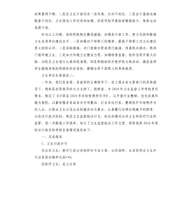 企业职业卫生自查报告.docx_第3页