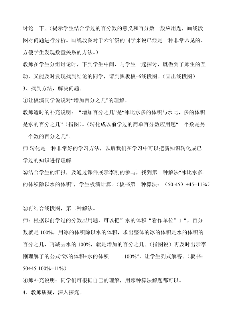 北师大版小学数学六年级上册第二单元《百分数的应用》说课稿.doc_第3页