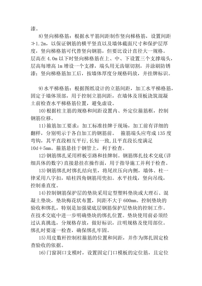 警苑小区钢筋模板混凝土工程质量控制方法.docx_第2页