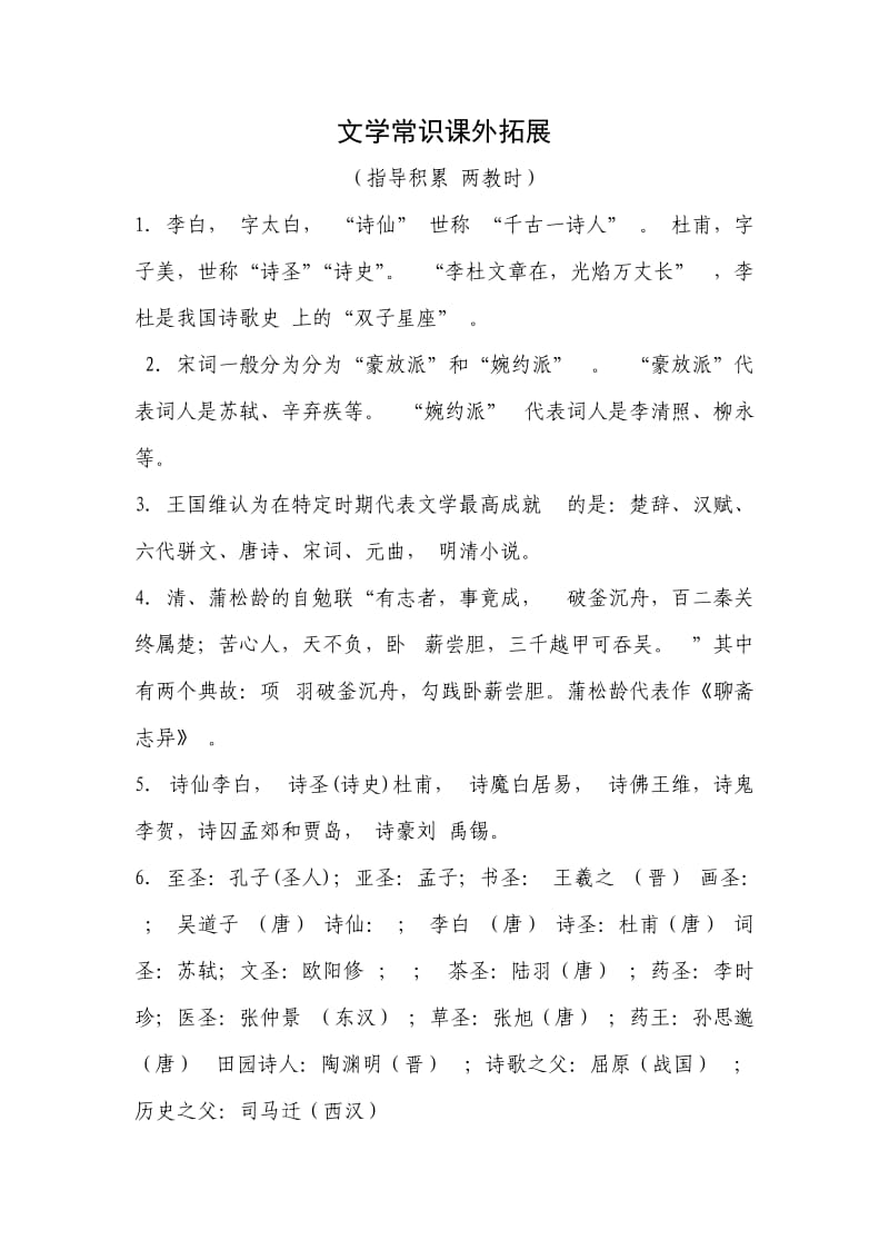 六年级语文毕业总复习(五)文学常识.doc_第1页