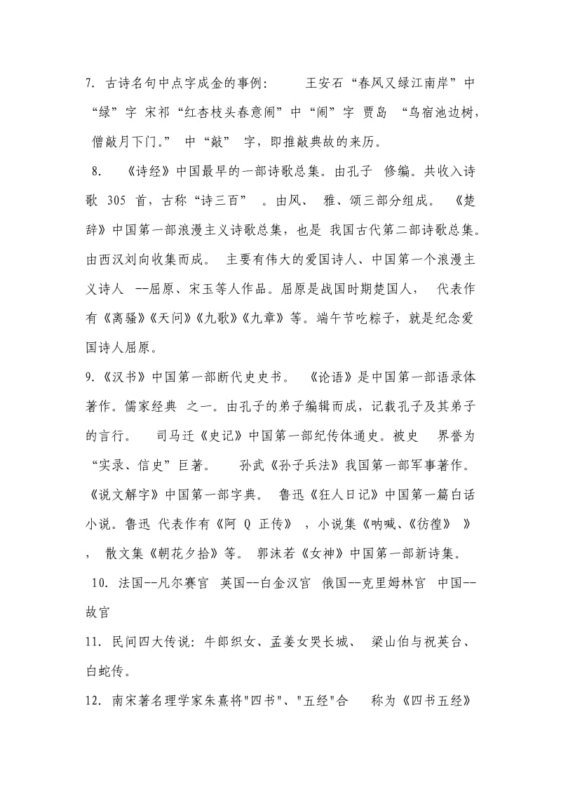 六年级语文毕业总复习(五)文学常识.doc_第2页