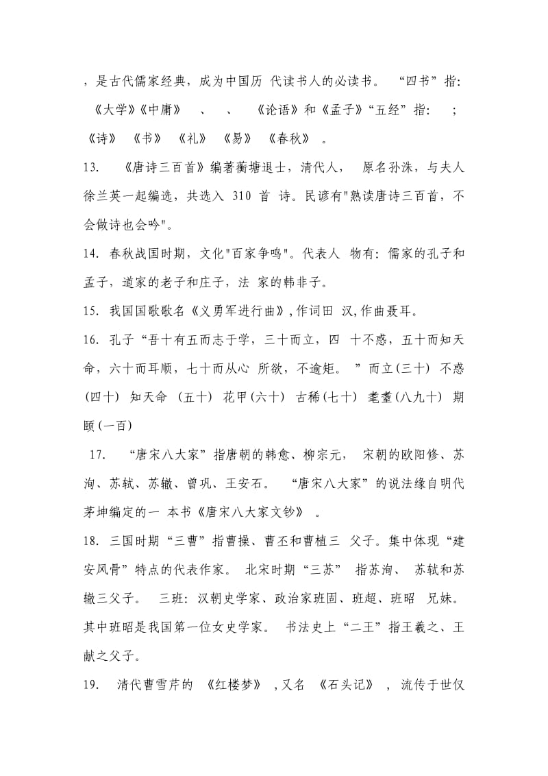 六年级语文毕业总复习(五)文学常识.doc_第3页