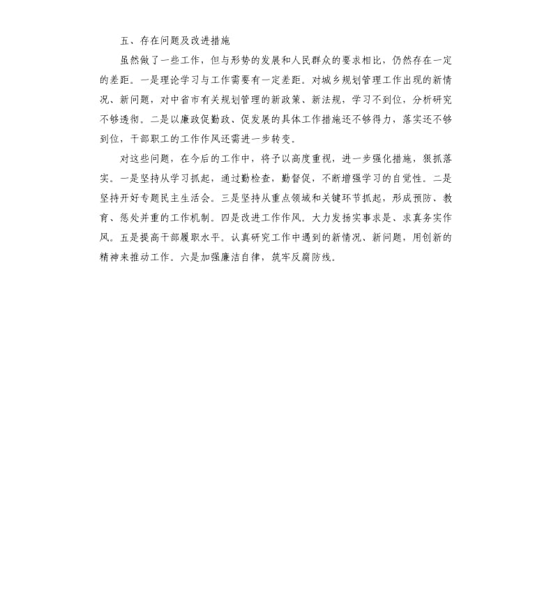 党风廉政建设责任制执行情况自查报告.docx_第3页