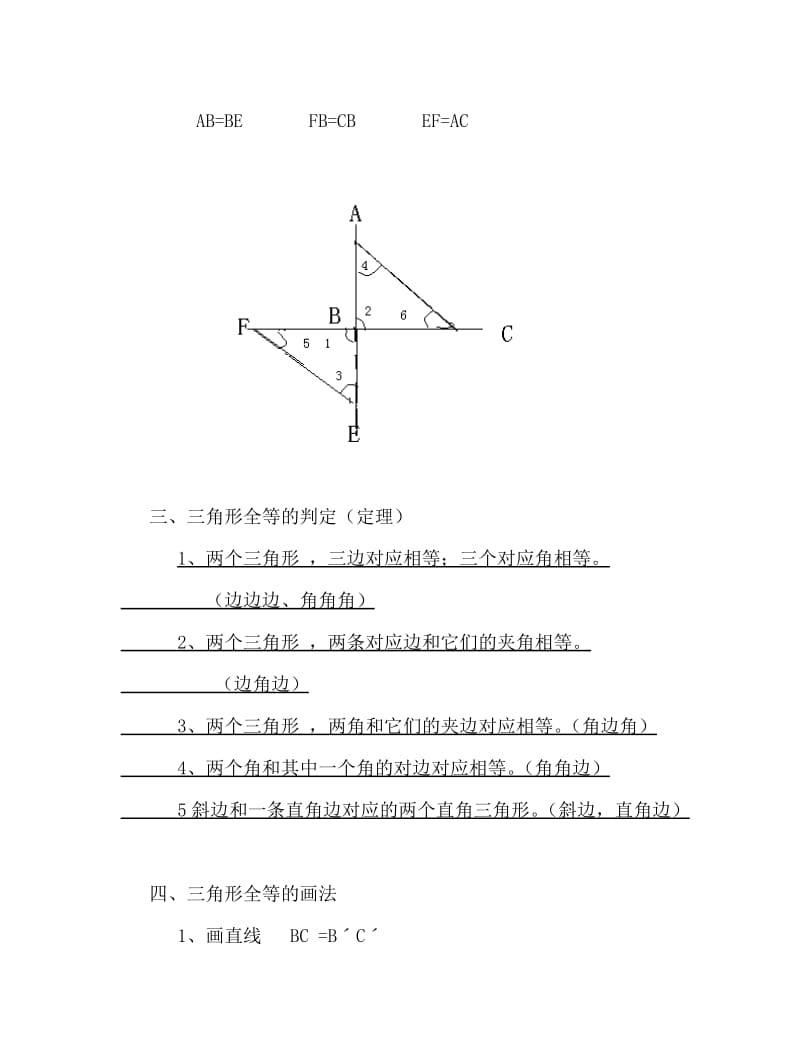 初中二年级上学期数学笔记1.doc_第2页