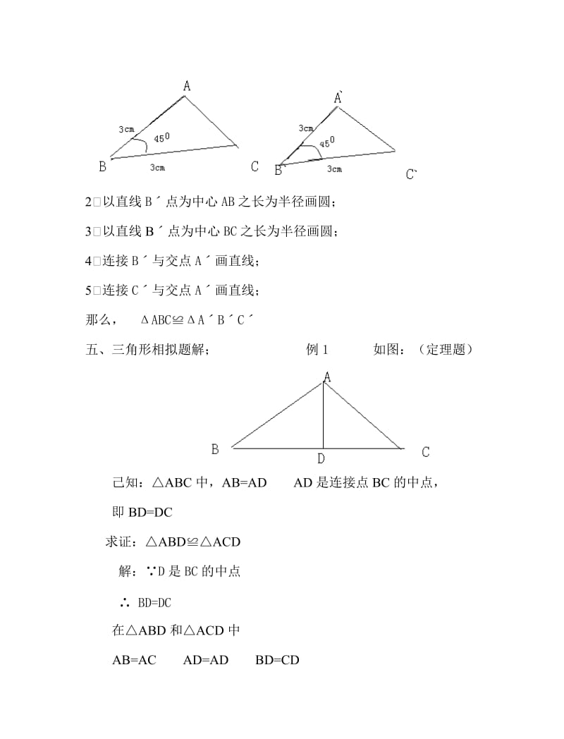 初中二年级上学期数学笔记1.doc_第3页