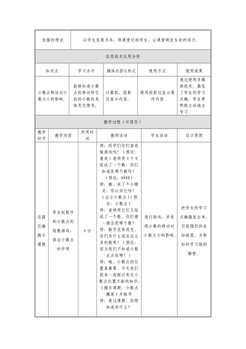 北师大四年级数学下册《小数点搬家》教学设计.doc_第2页