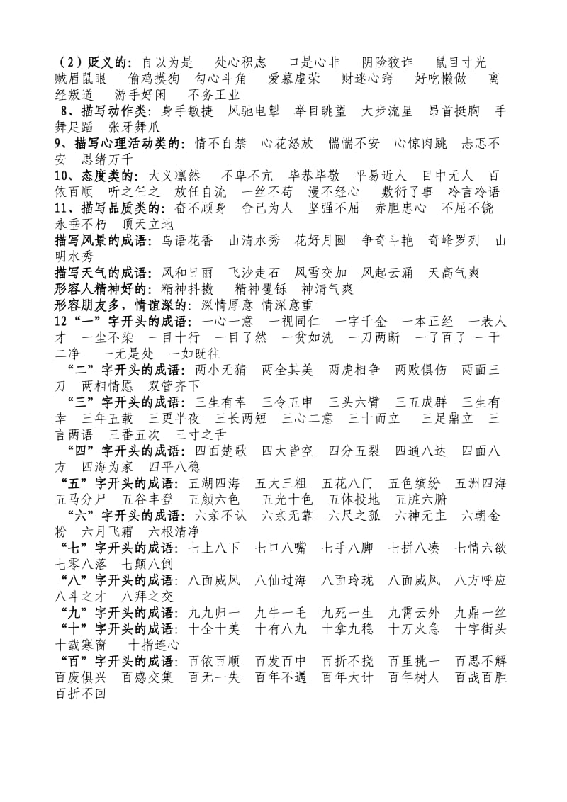 六年级语文毕业总复习(二)字词.doc_第2页