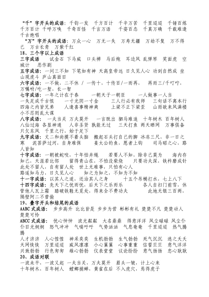 六年级语文毕业总复习(二)字词.doc_第3页