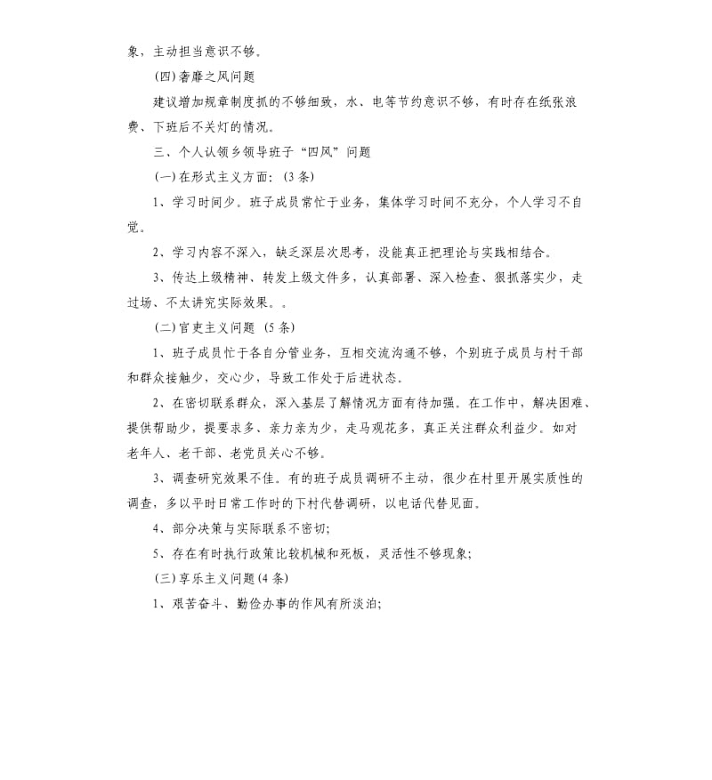 个人四风问题自查报告（三）.docx_第2页